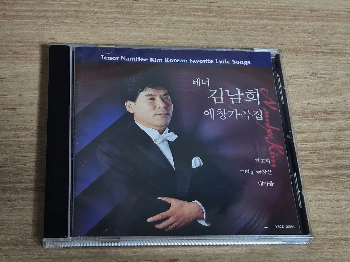 김남희 - 애창가곡집 (CD)